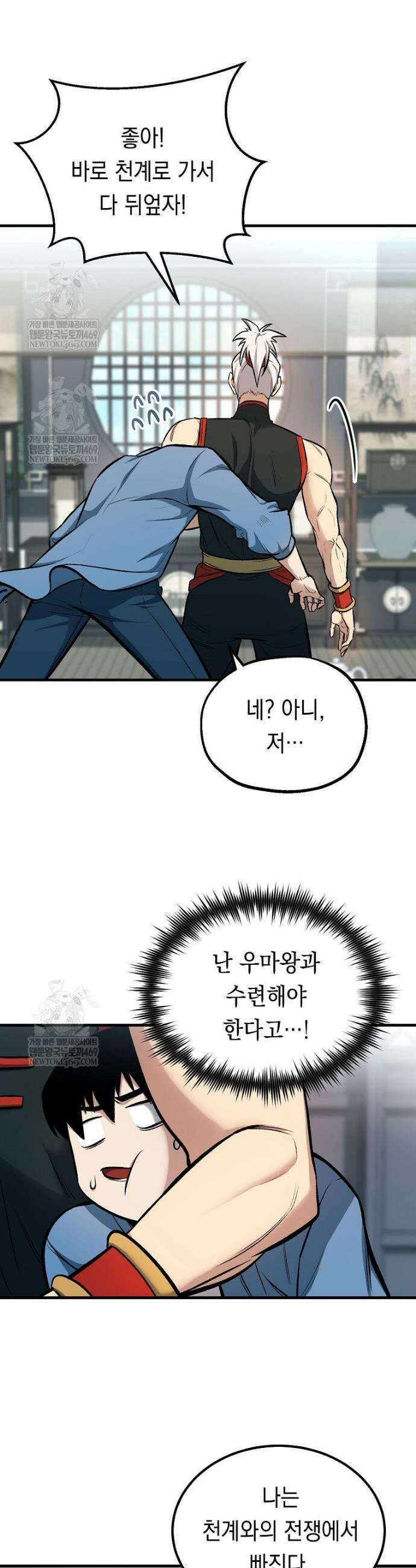 영웅, 회귀하다 144화 5