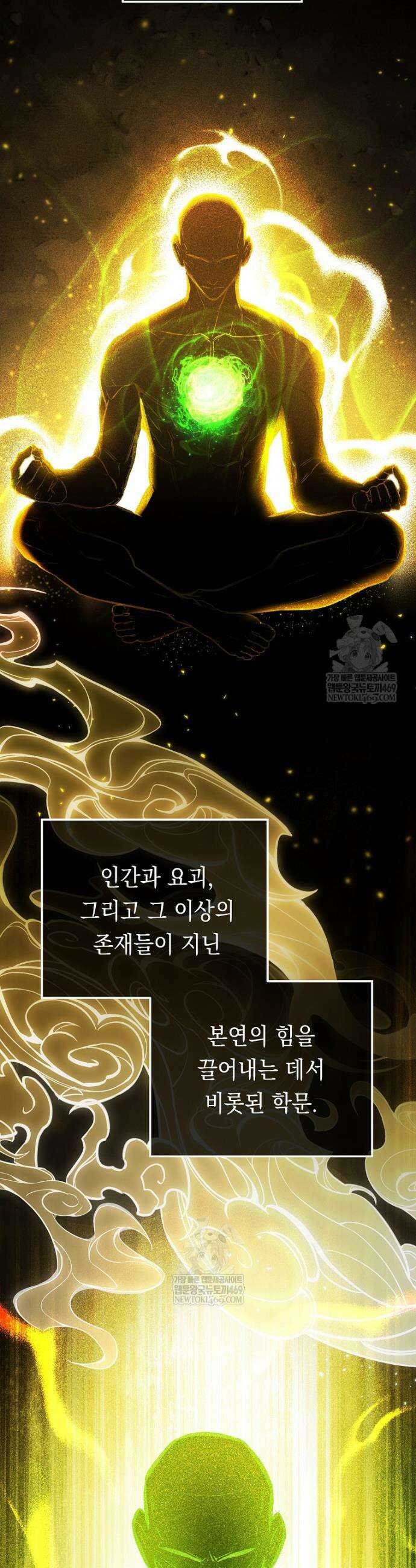 영웅, 회귀하다 144화 9