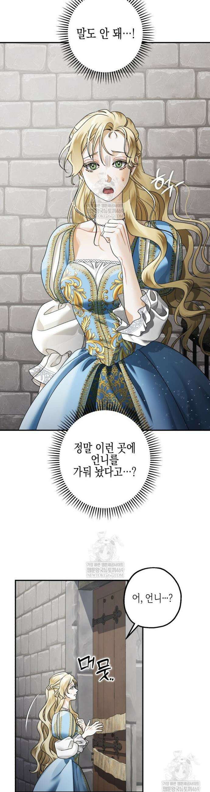 알바르드 저택의 짐승 22화 2