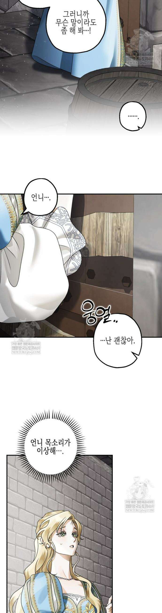 알바르드 저택의 짐승 22화 6