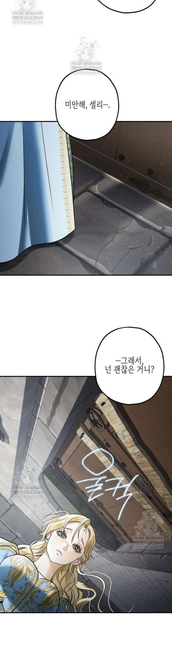 알바르드 저택의 짐승 22화 8