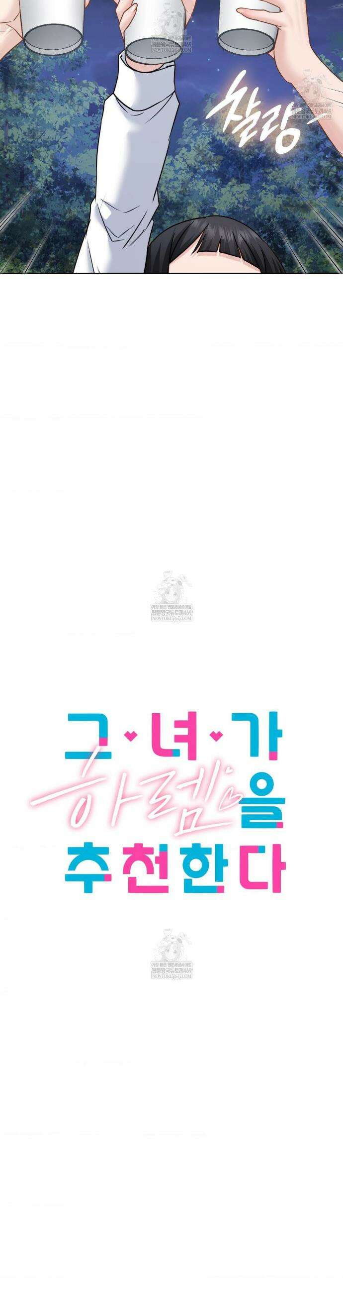 그녀가 하렘을 추천한다 48화 4