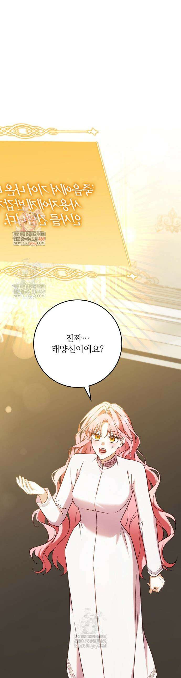 신성력은 돈으로 사겠습니다 41화 1
