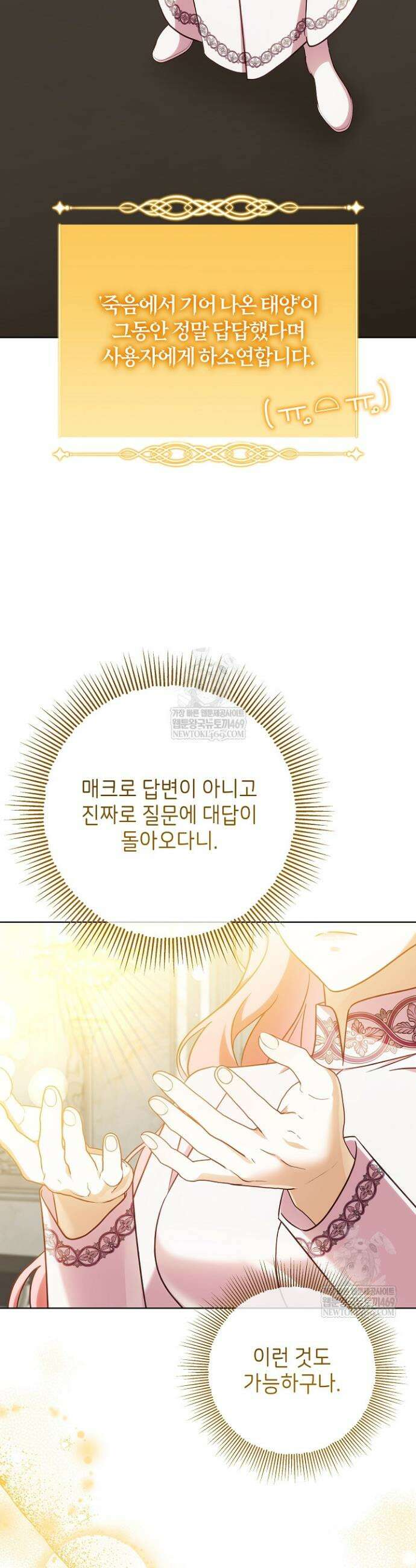 신성력은 돈으로 사겠습니다 41화 2