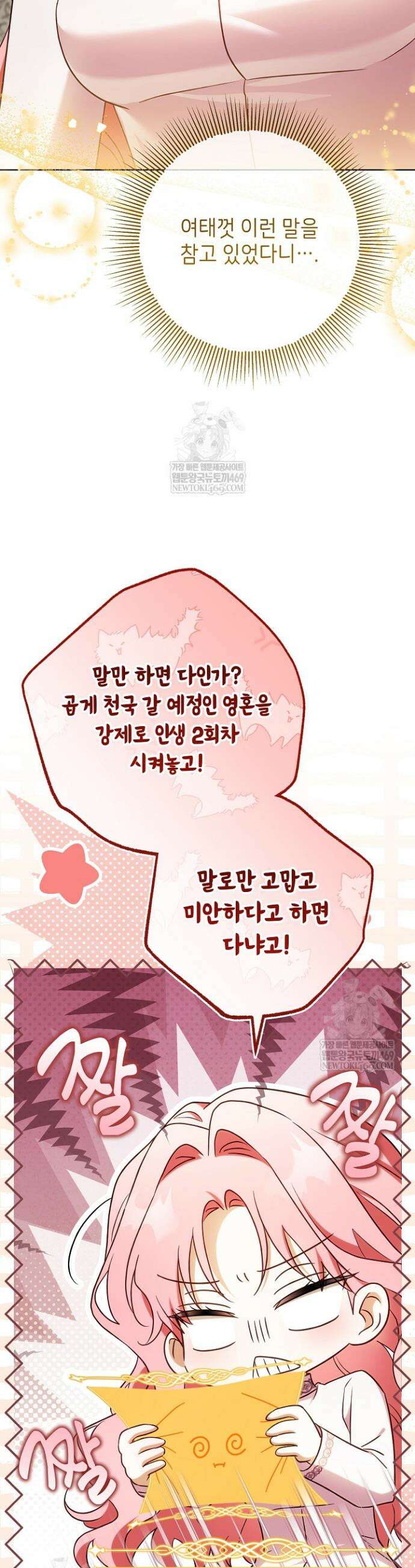 신성력은 돈으로 사겠습니다 41화 4