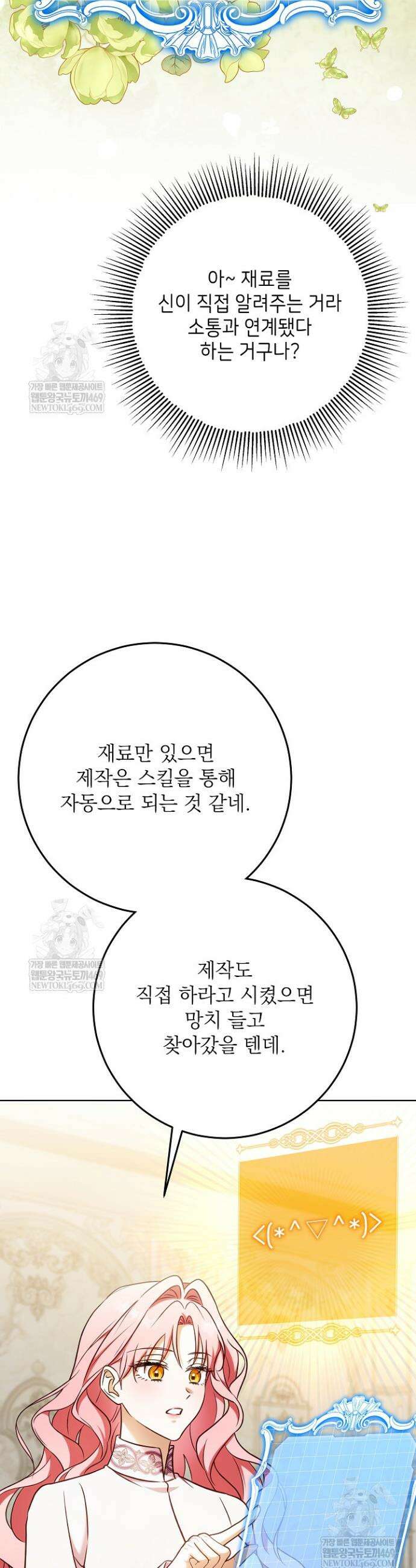 신성력은 돈으로 사겠습니다 41화 7
