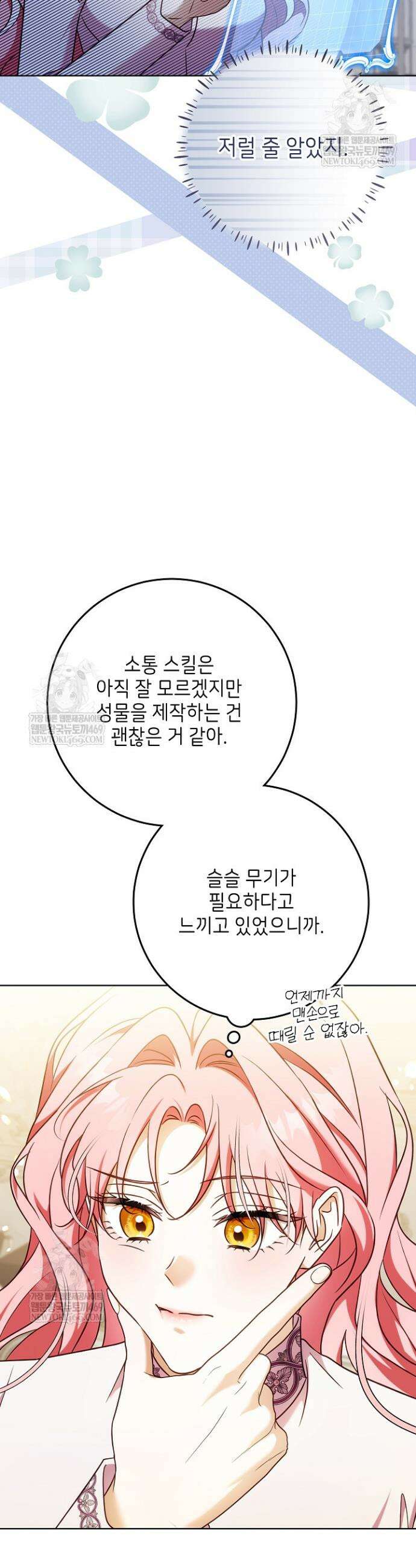 신성력은 돈으로 사겠습니다 41화 9