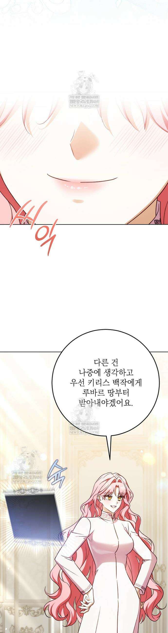 신성력은 돈으로 사겠습니다 41화 11