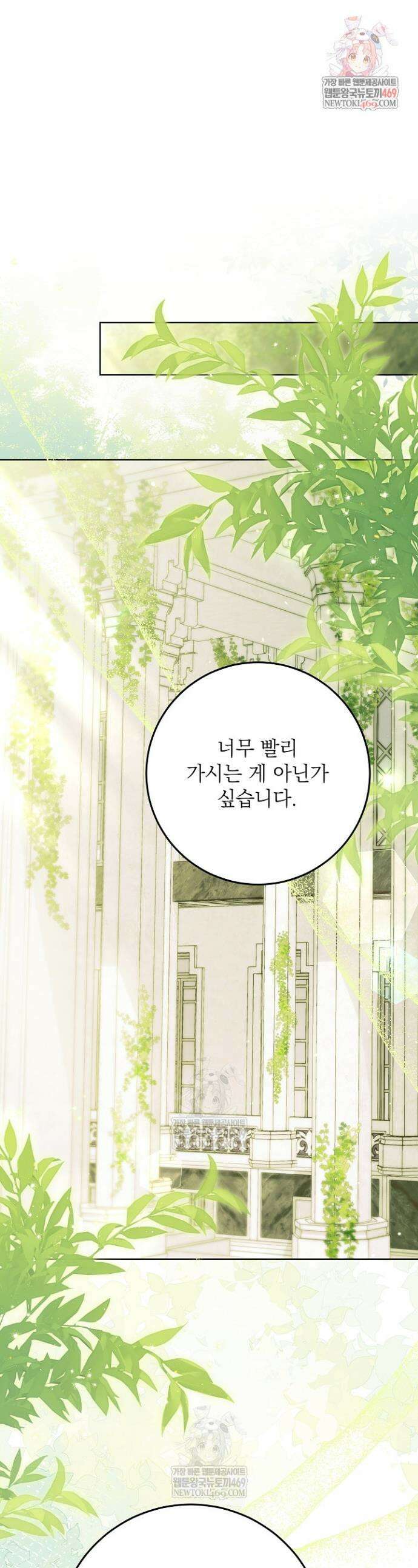 신성력은 돈으로 사겠습니다 42화 1