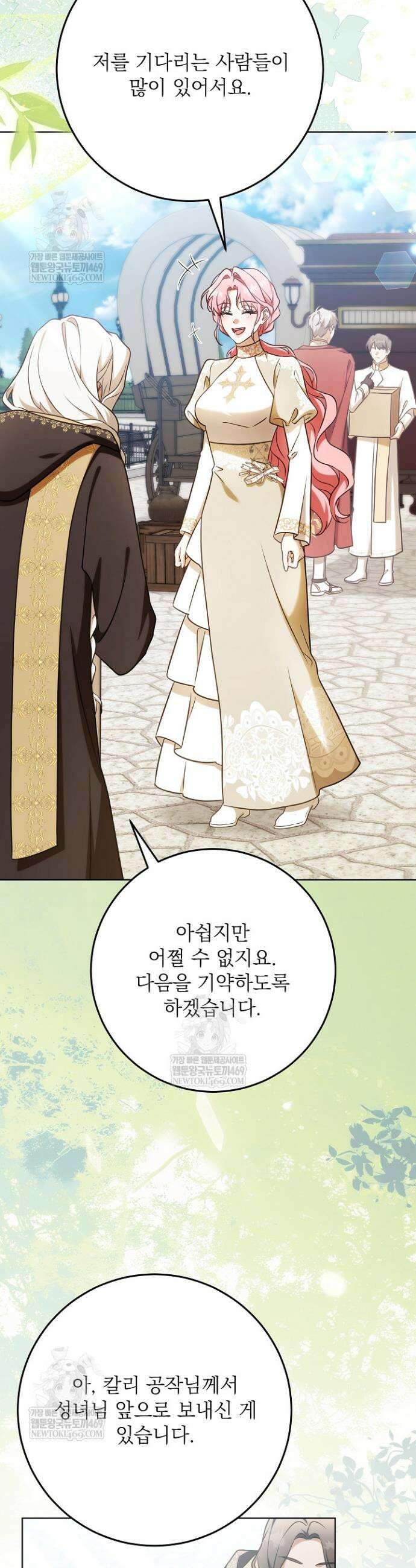 신성력은 돈으로 사겠습니다 42화 2