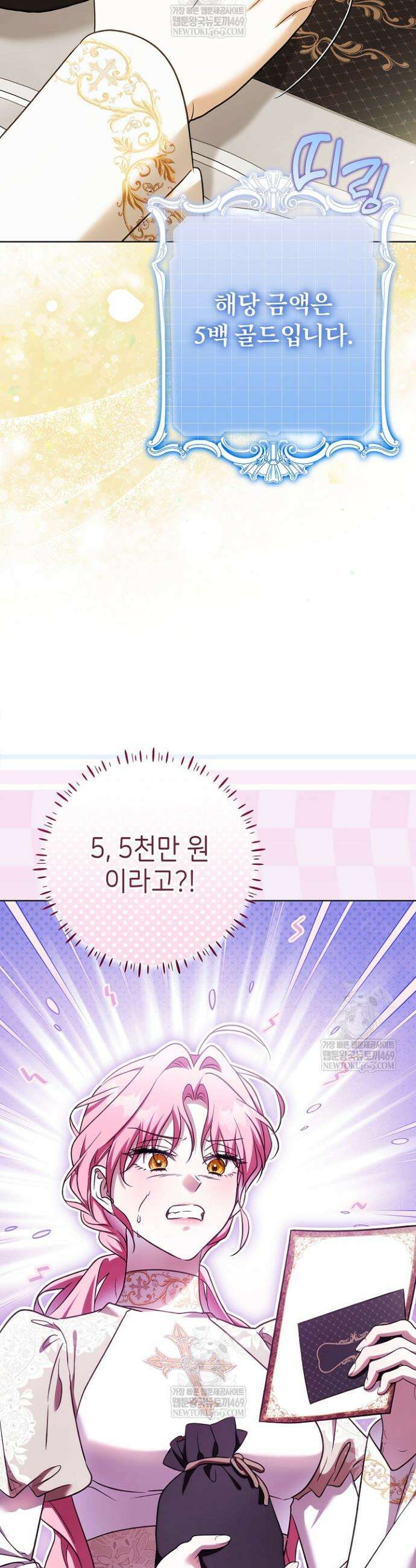 신성력은 돈으로 사겠습니다 42화 4