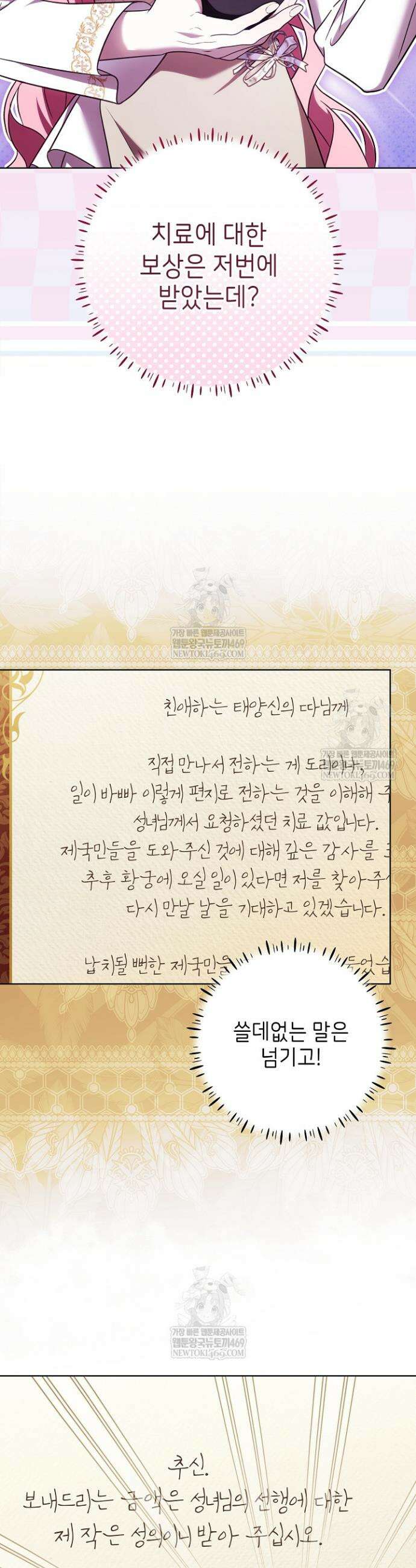 신성력은 돈으로 사겠습니다 42화 5