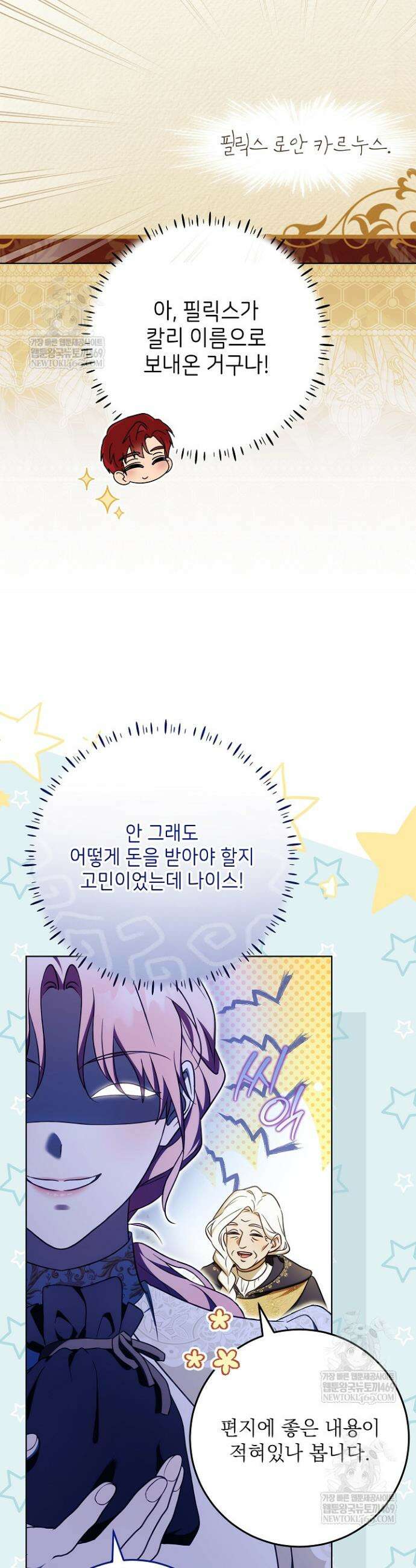신성력은 돈으로 사겠습니다 42화 6
