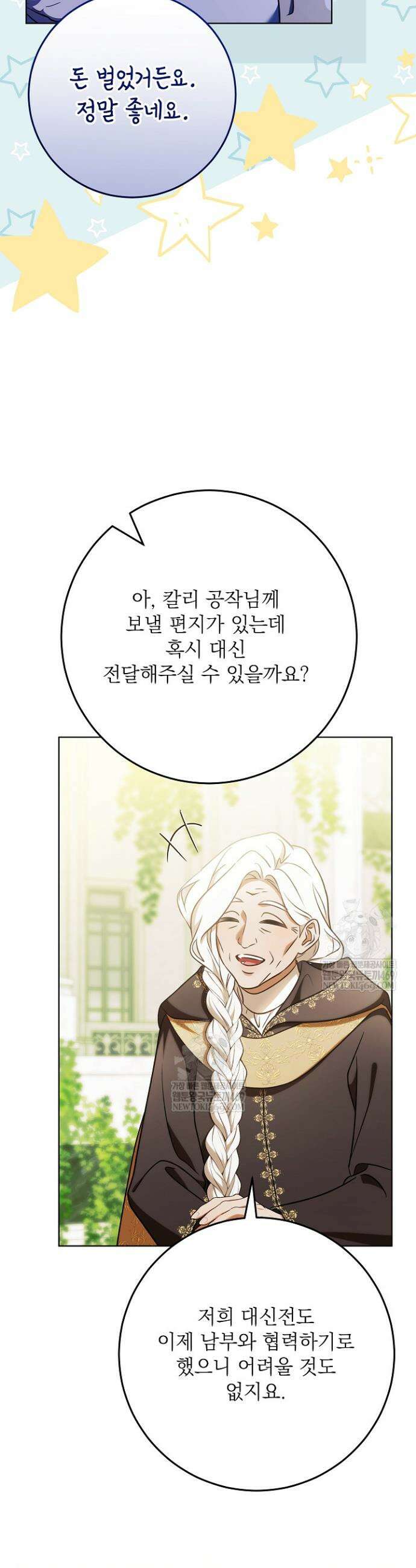 신성력은 돈으로 사겠습니다 42화 7