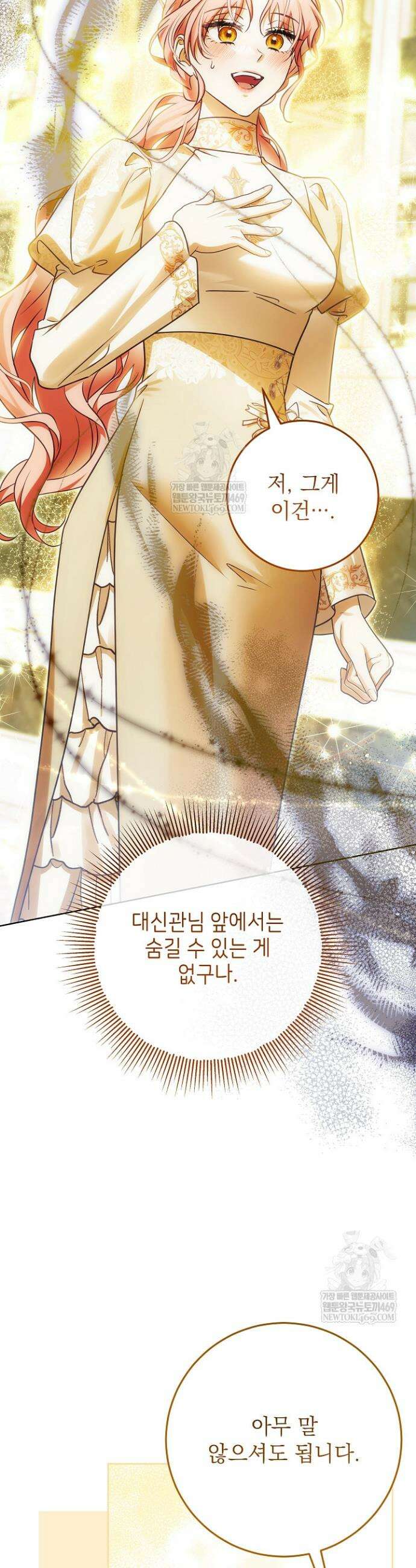 신성력은 돈으로 사겠습니다 42화 9