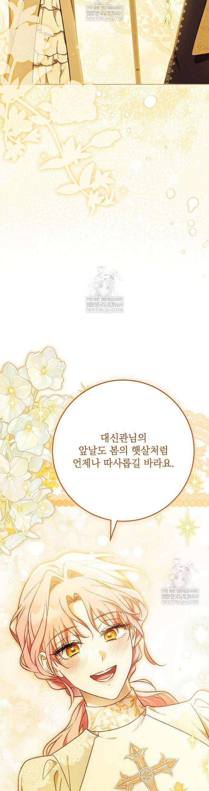 신성력은 돈으로 사겠습니다 42화 11