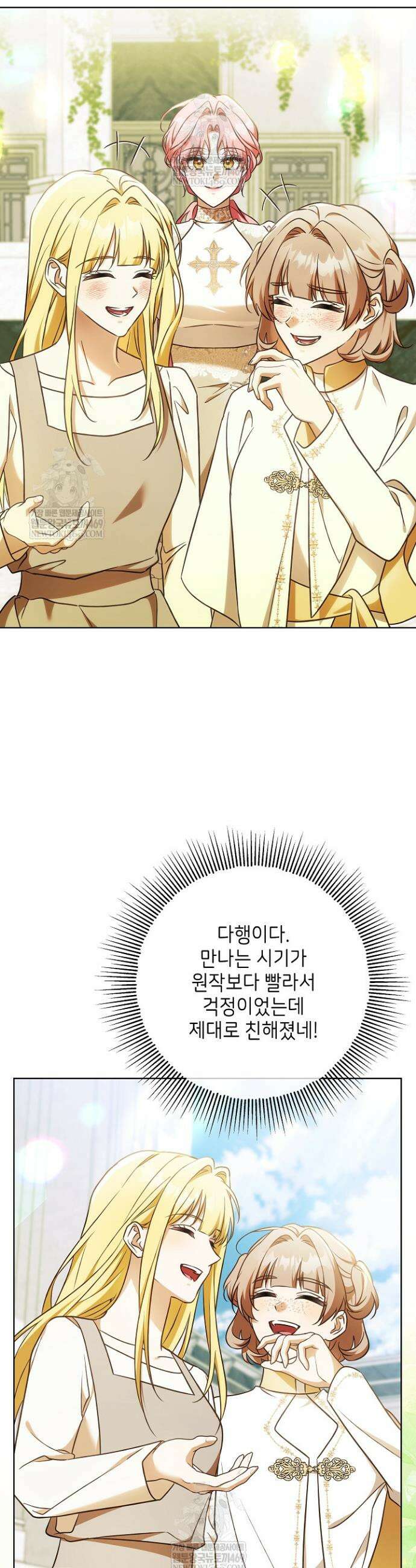 신성력은 돈으로 사겠습니다 42화 14