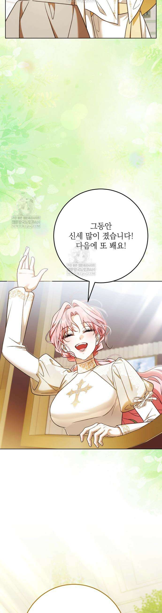 신성력은 돈으로 사겠습니다 42화 15