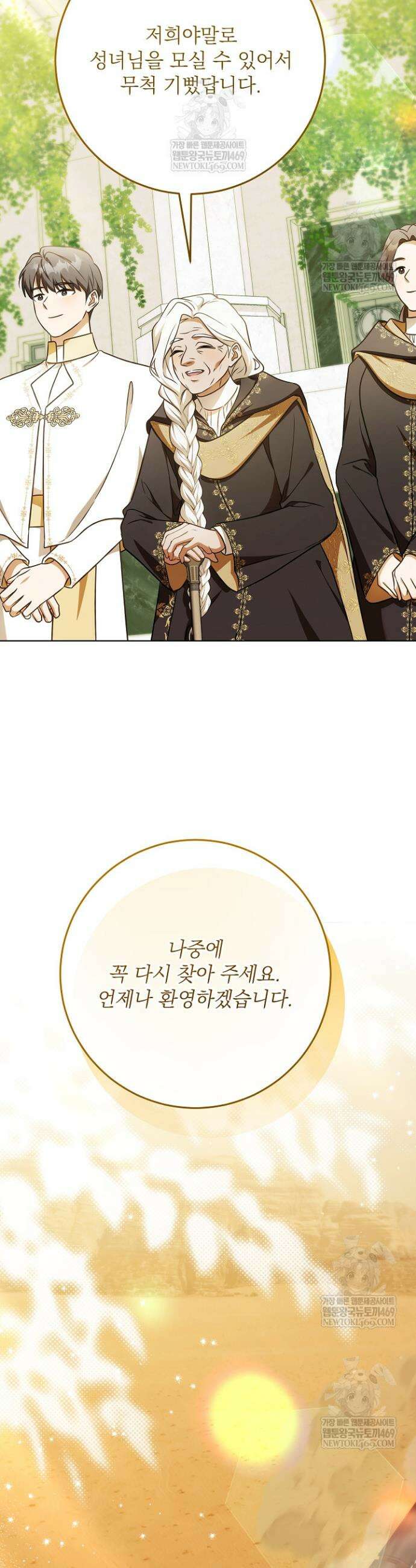 신성력은 돈으로 사겠습니다 42화 16