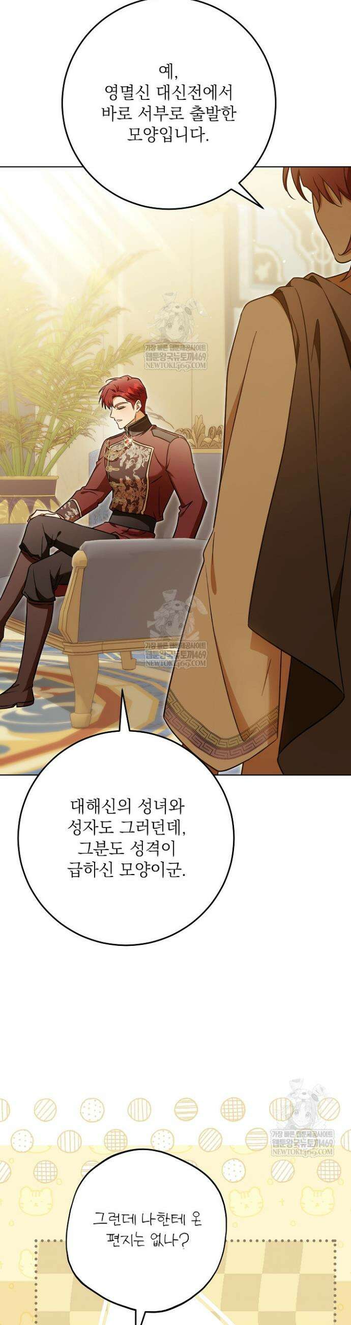 신성력은 돈으로 사겠습니다 42화 19
