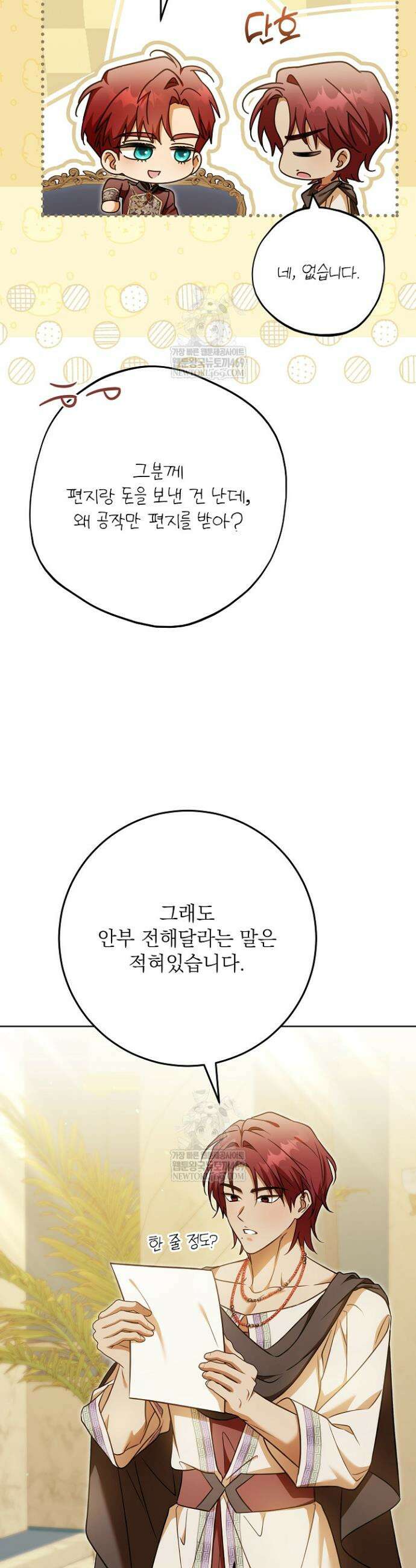 신성력은 돈으로 사겠습니다 42화 20