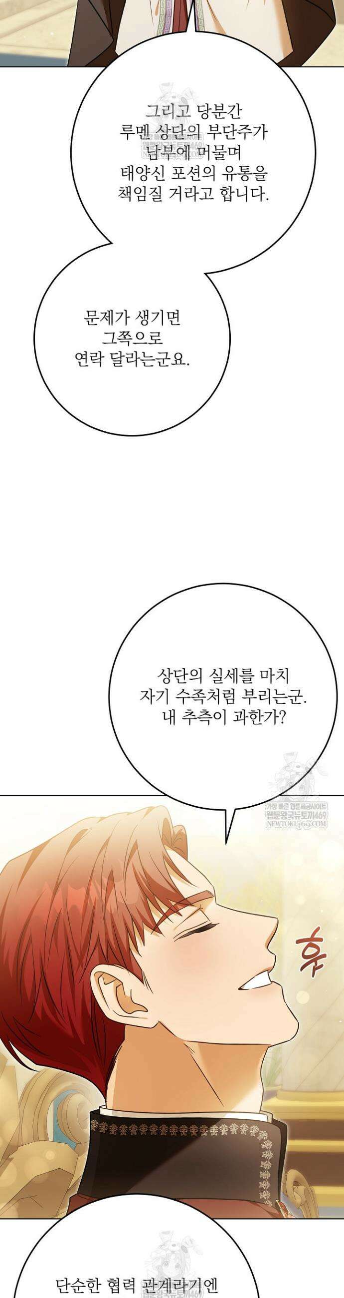 신성력은 돈으로 사겠습니다 42화 21