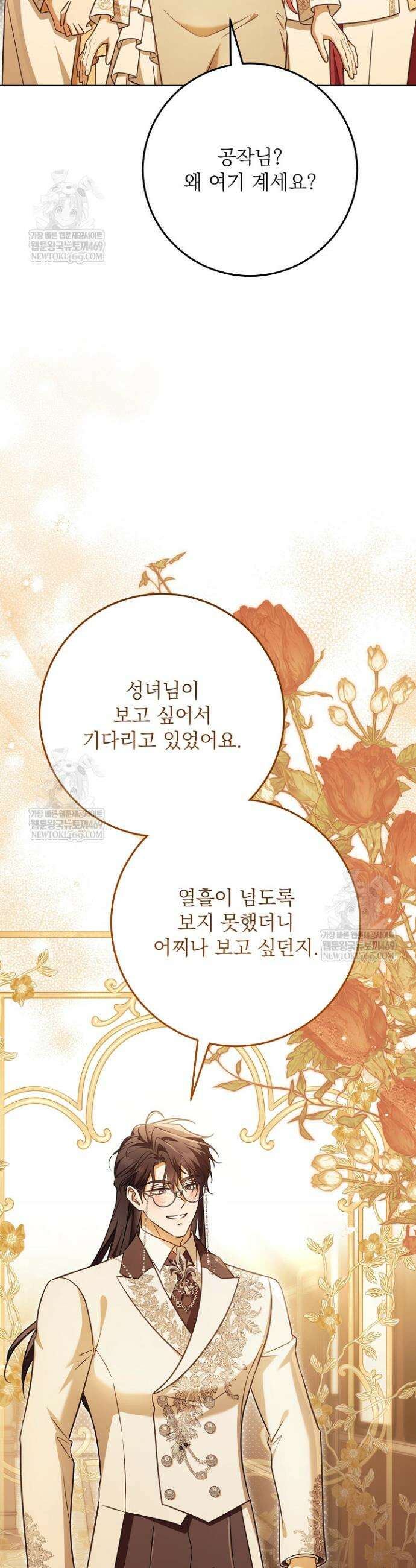 신성력은 돈으로 사겠습니다 42화 27