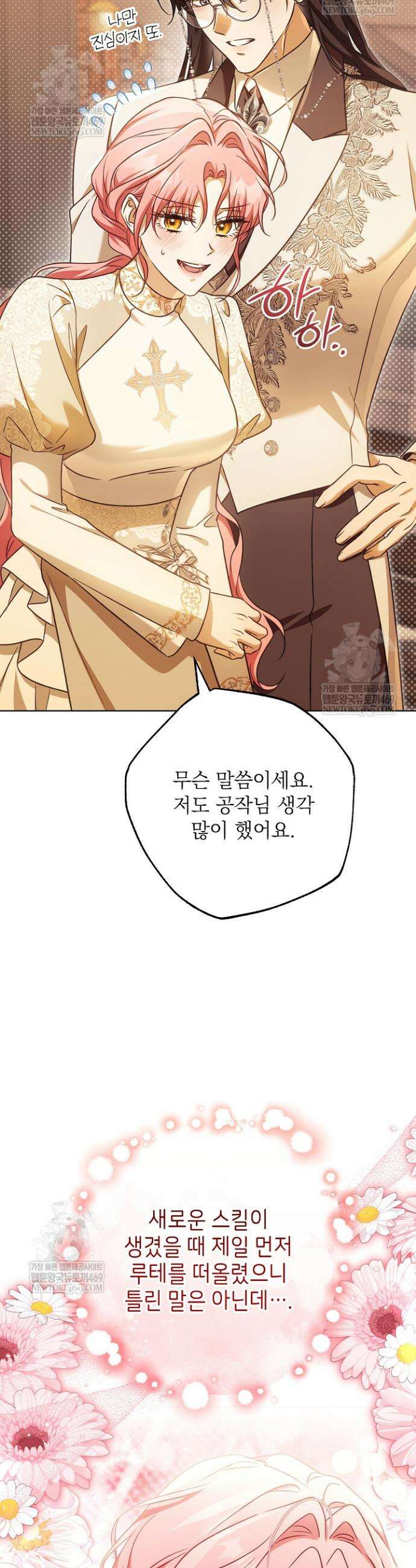 신성력은 돈으로 사겠습니다 42화 29