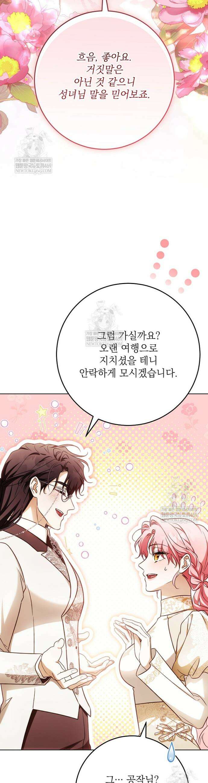 신성력은 돈으로 사겠습니다 42화 31