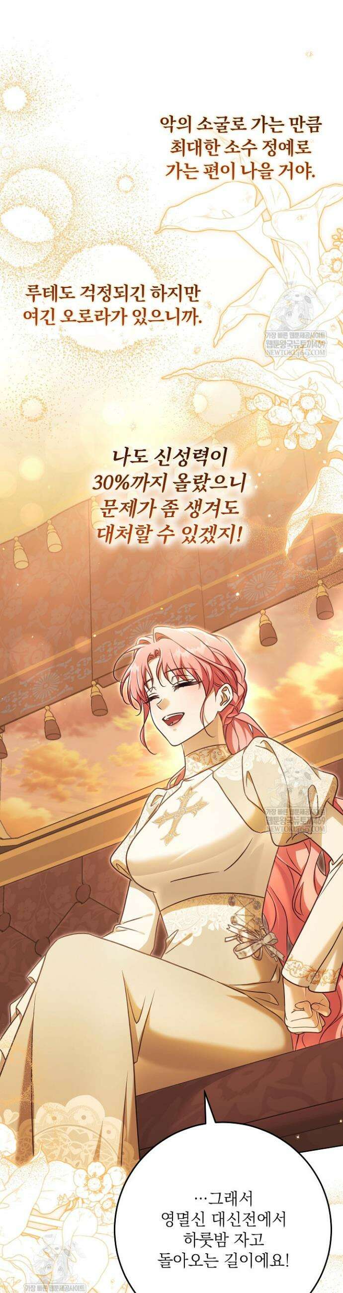 신성력은 돈으로 사겠습니다 42화 35