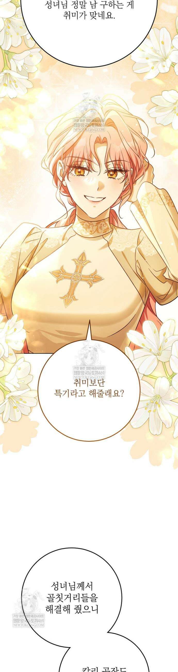 신성력은 돈으로 사겠습니다 42화 37