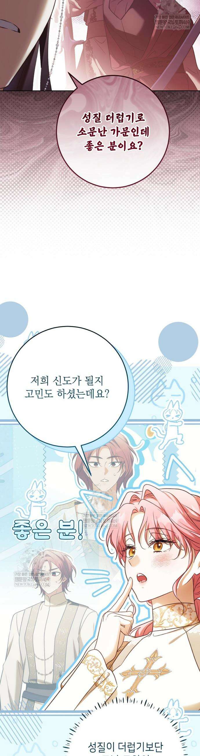 신성력은 돈으로 사겠습니다 42화 39