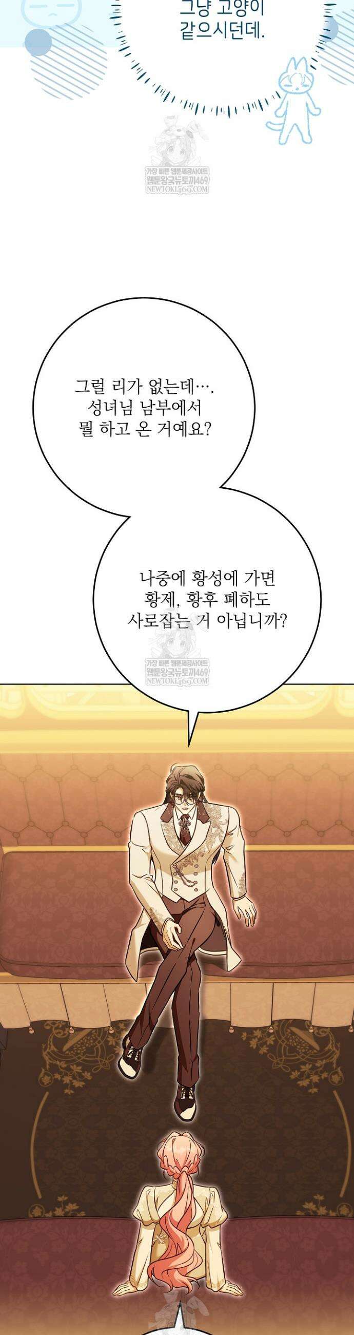 신성력은 돈으로 사겠습니다 42화 40