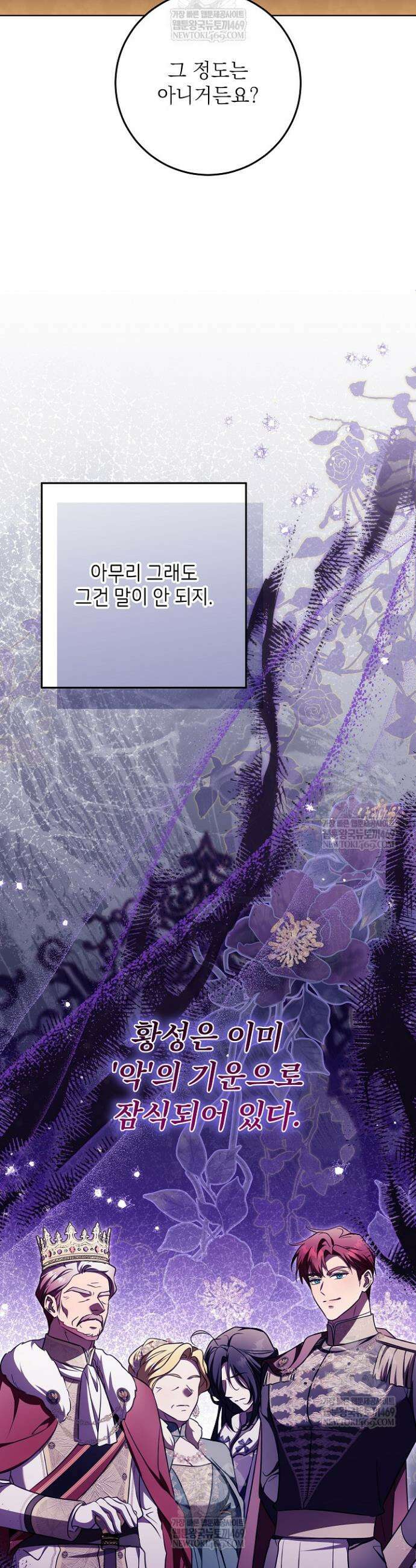신성력은 돈으로 사겠습니다 42화 41