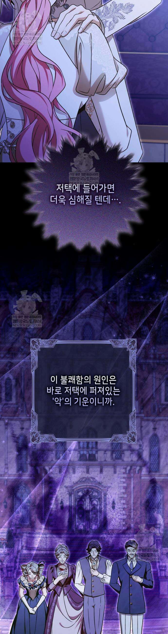 신성력은 돈으로 사겠습니다 42화 47