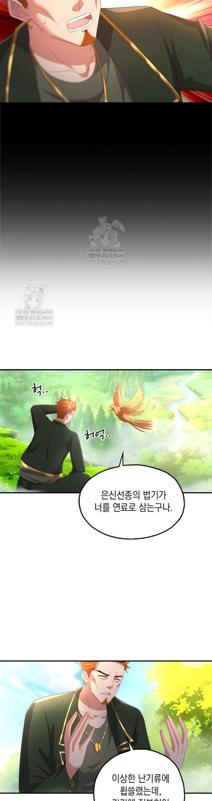 Retry: 다시 한번 최강 신선으로 826화 12