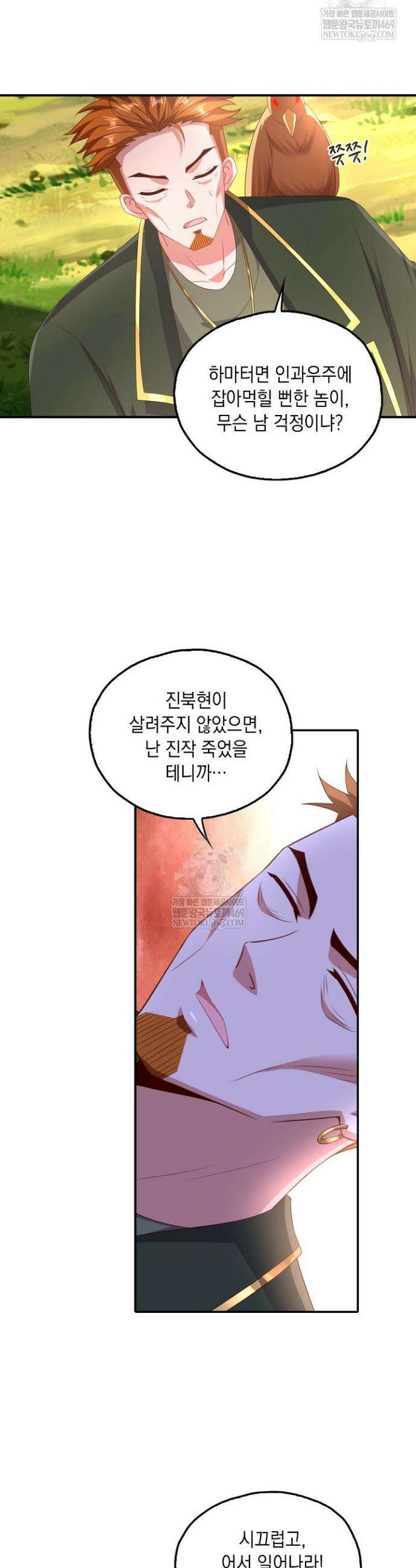 Retry: 다시 한번 최강 신선으로 826화 14