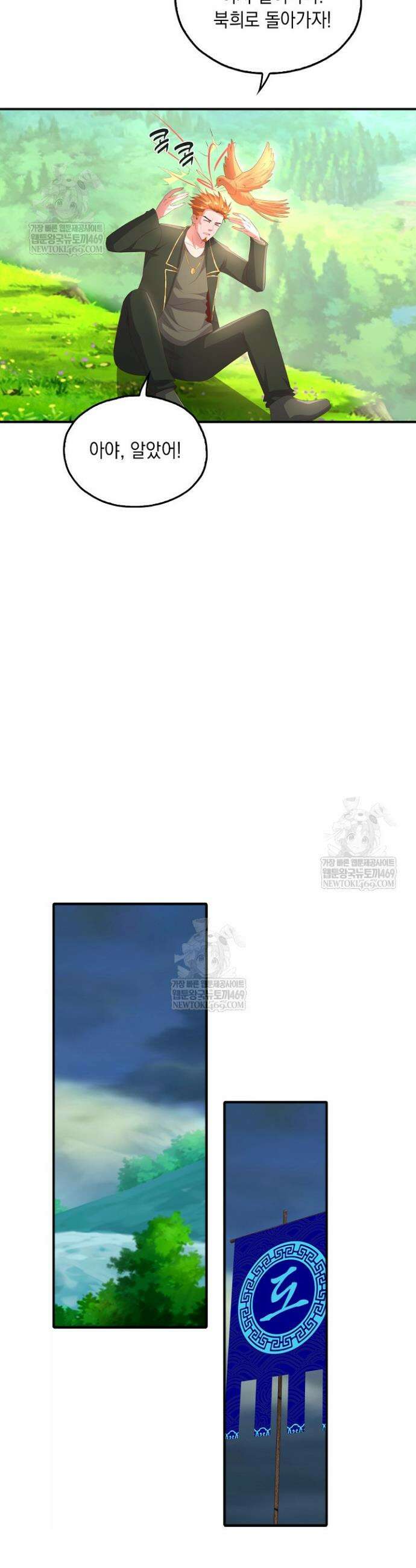 Retry: 다시 한번 최강 신선으로 826화 15