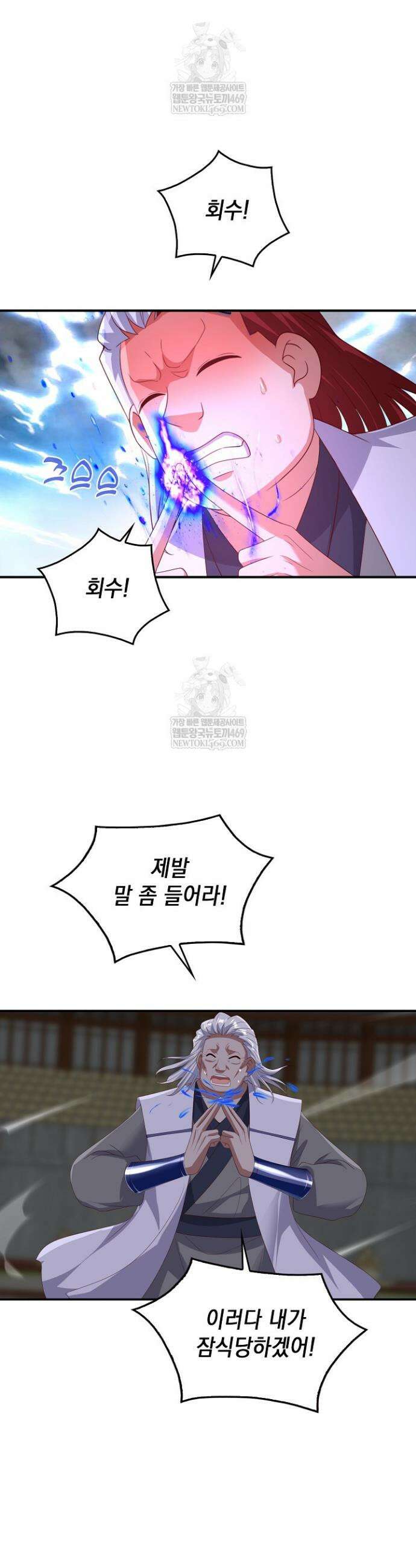 Retry: 다시 한번 최강 신선으로 826화 18
