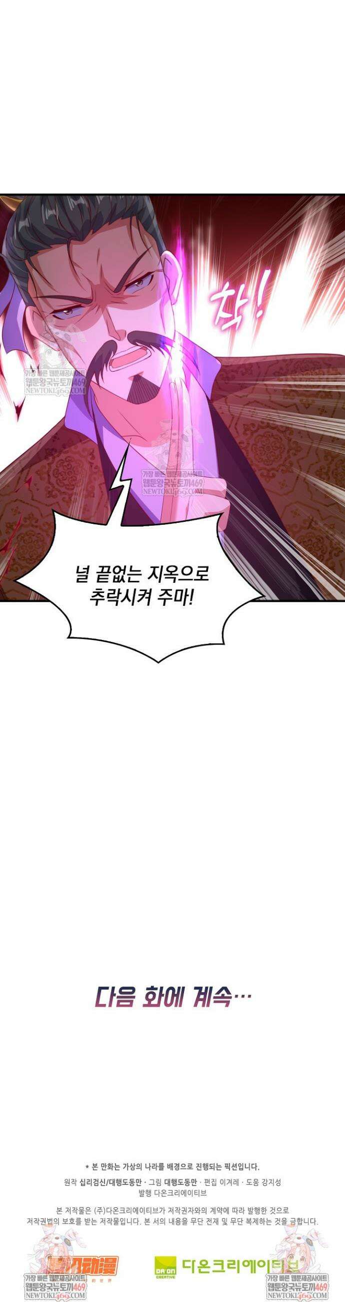 Retry: 다시 한번 최강 신선으로 826화 27