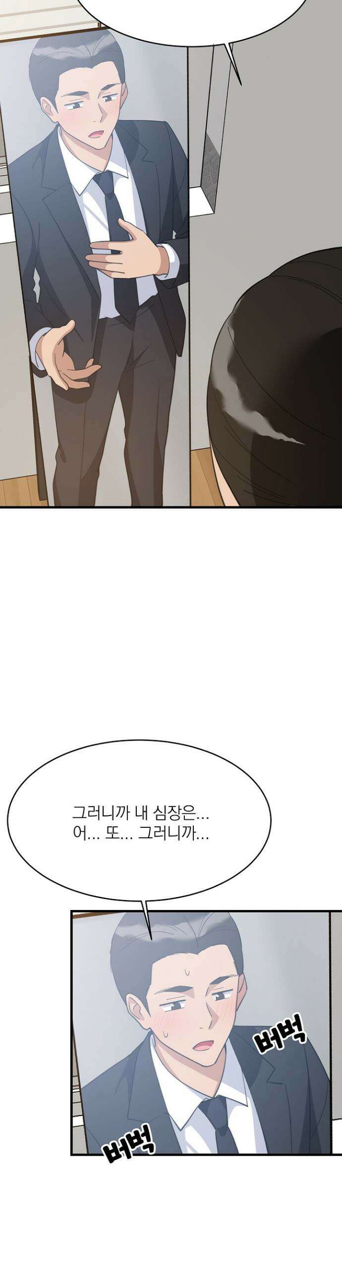 성적떡상 96화 3