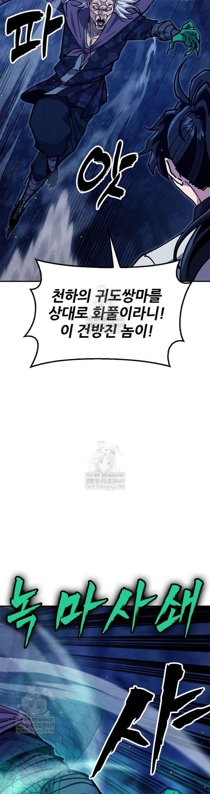 태존비록 38화 10