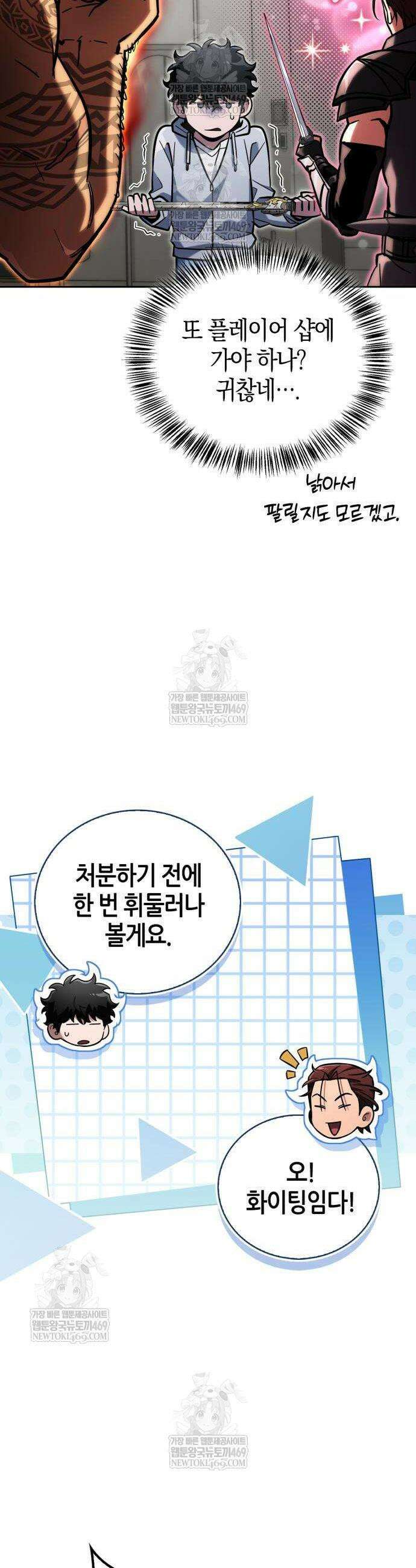 하남자의 탑 공략법 18화 4