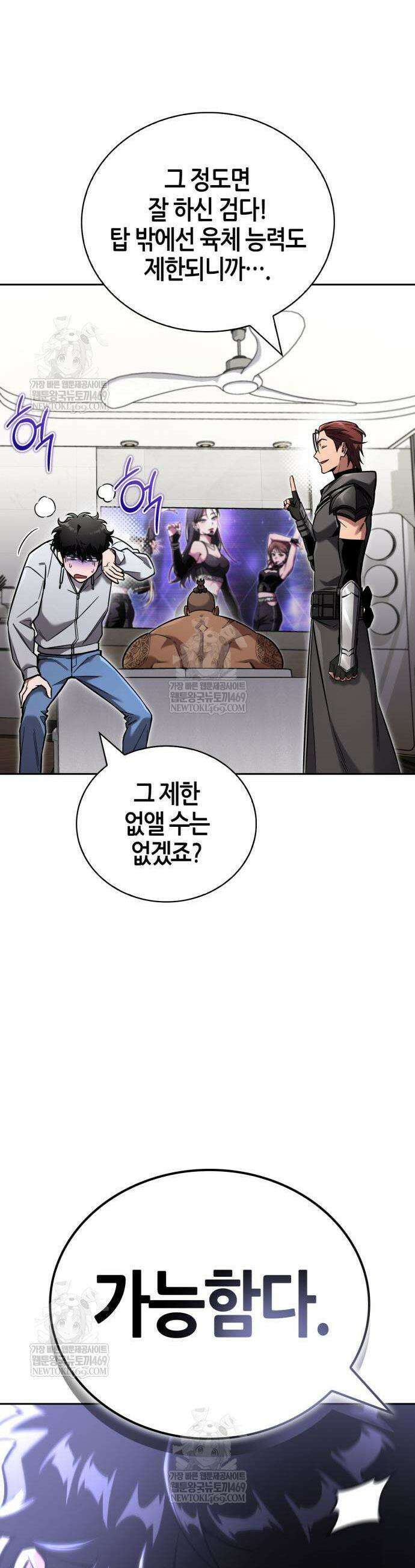 하남자의 탑 공략법 18화 8