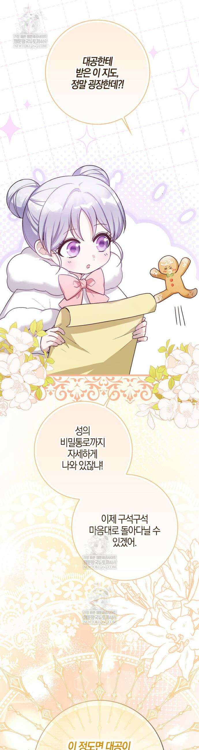 K-유교 어린이가 악당 가족을 구함 8화 6