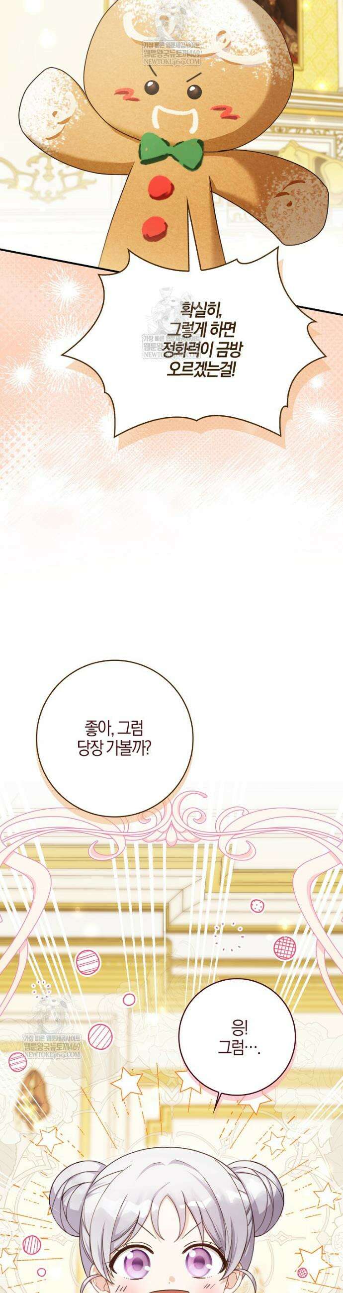 K-유교 어린이가 악당 가족을 구함 8화 19