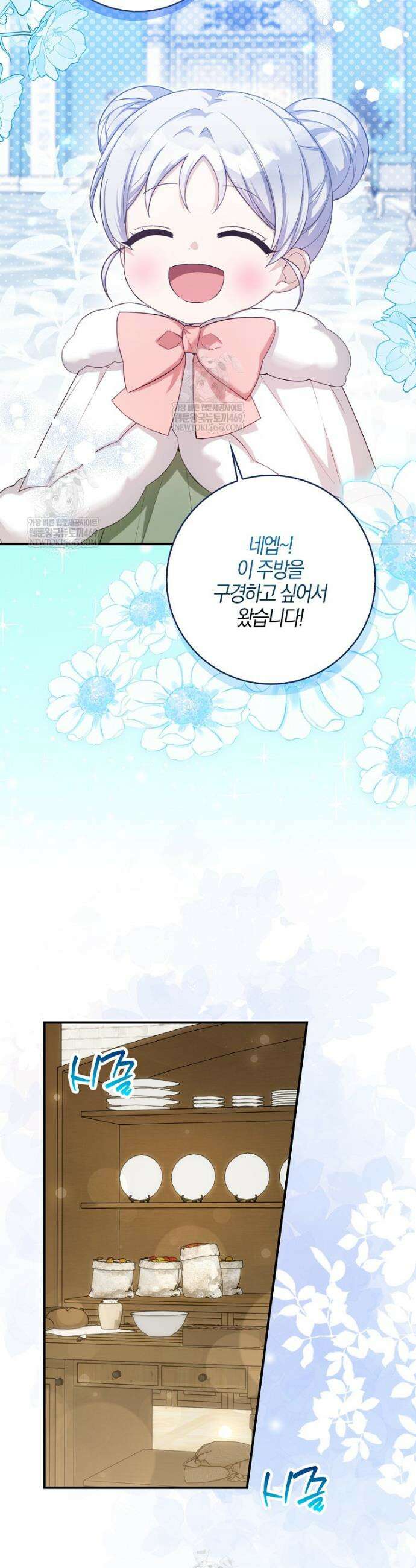 K-유교 어린이가 악당 가족을 구함 8화 23