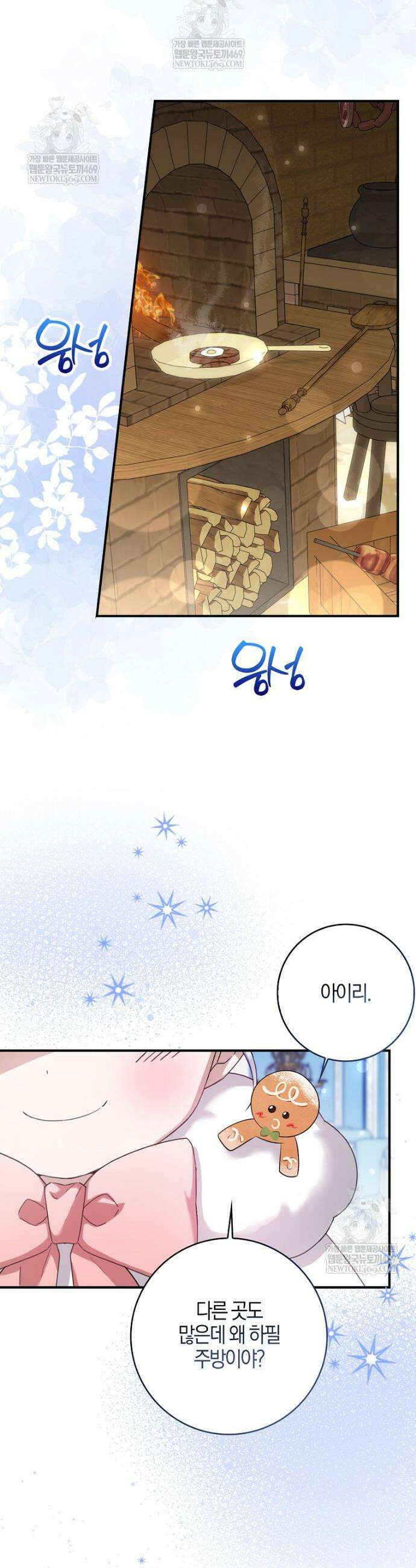 K-유교 어린이가 악당 가족을 구함 8화 24