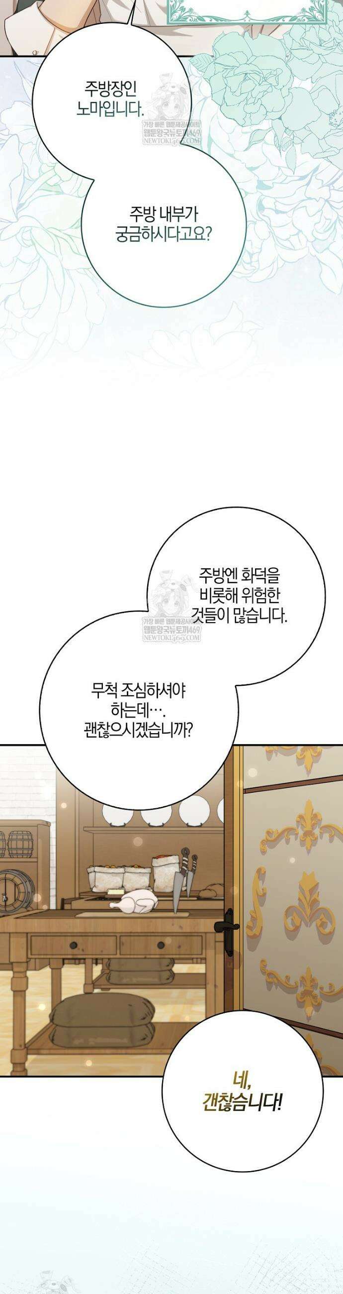 K-유교 어린이가 악당 가족을 구함 8화 28