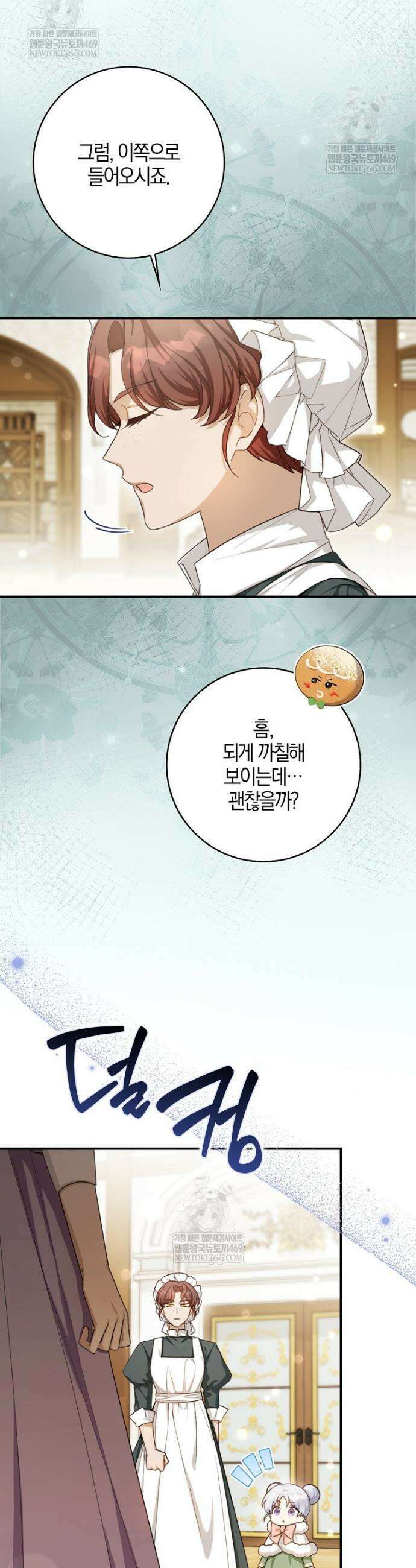 K-유교 어린이가 악당 가족을 구함 8화 29